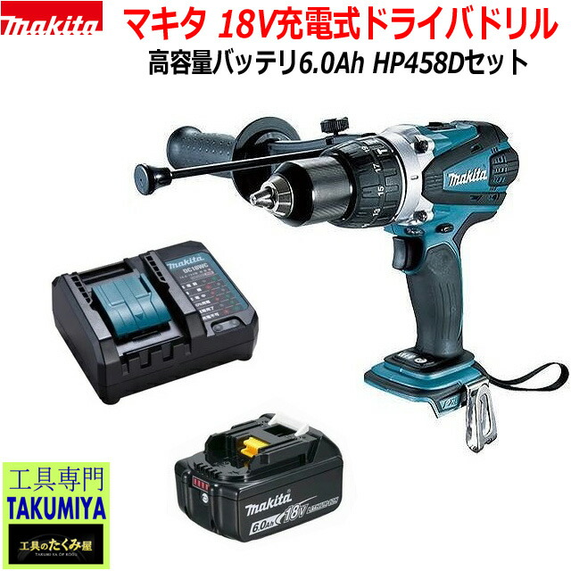 (6.0Ah)■マキタ 18V 申し受ける式 揺りうごかすドライバドリル HP458DZ＋バッテリBL1860B＋申し受ける器DC18室内用便器 ★新品