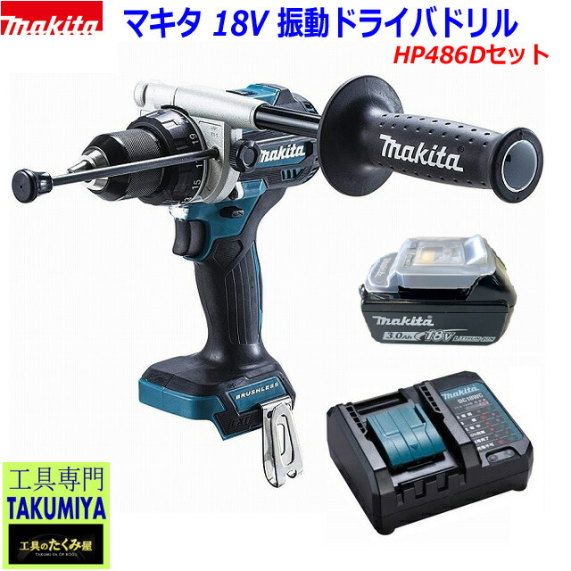 ■マキタ 18V 申し受ける式 揺りうごかすドライバドリル HP486DZ＋バッテリBL1830B＋申し受ける器DC18室内用便器 ★新品