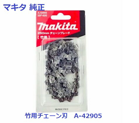 楽天市場】□マキタ(Makita) ソーチェン 25AP-60E 【MUC254D用替刃