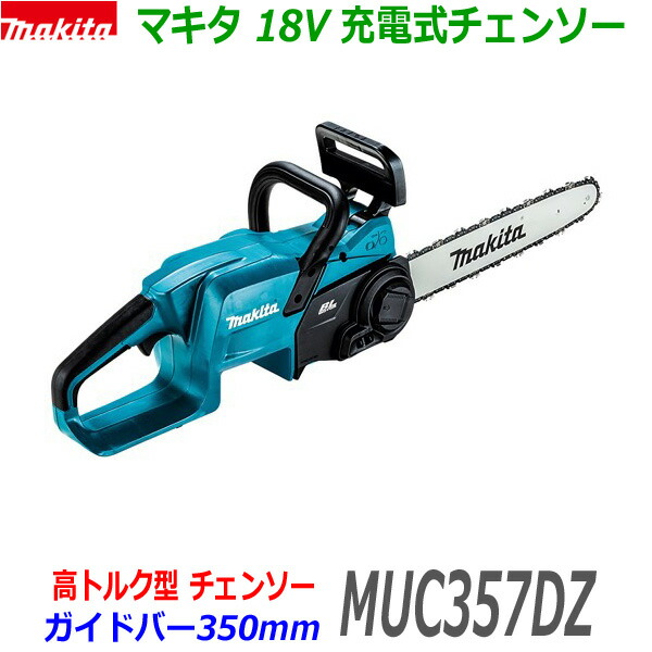 楽天市場】在庫□マキタ 18V 300mm 充電式チェンソー MUC307DZ 新品 ☆本体＋標準付属品 純正 ソーチェン90PX  ○MUC307DSFの本体です。(バッテリー充電器別売) : 工具のたくみ屋 楽天市場店