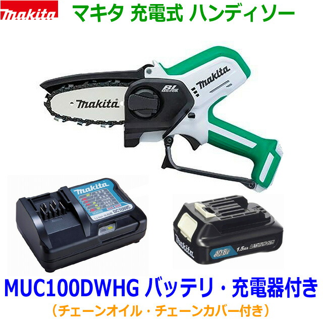 楽天市場】☆在庫あり☆マキタ 18V 充電式ハンディソー MUC101 楽天市場】☆在庫あり☆マキタ 18V 充電式ハンディソー MUC101