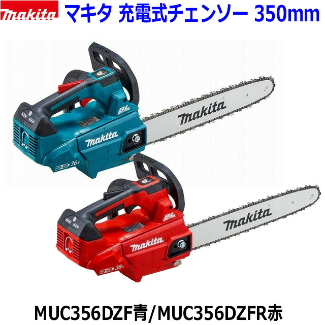 楽天市場】□マキタ 36V 充電式チェンソー MUC256DZF/DZFR 青/赤 本体 