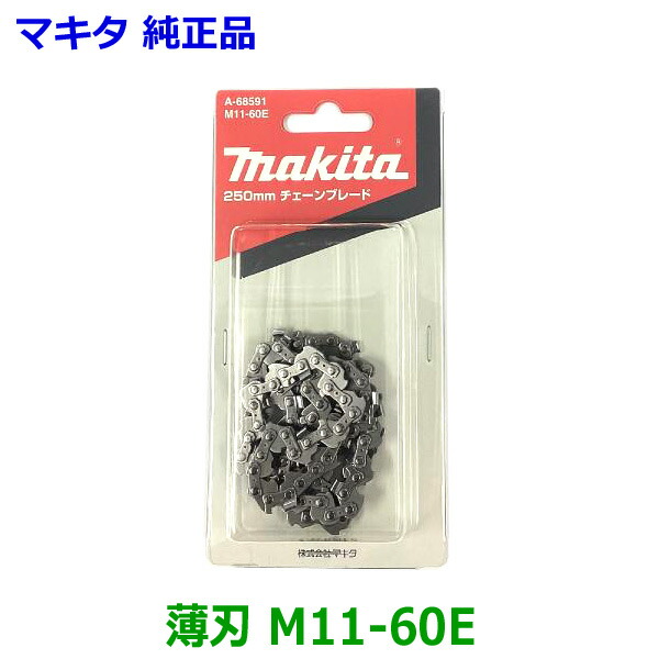 楽天市場】□マキタ(Makita) チェーン刃 80TXL-26E 替え刃 ○品番：A