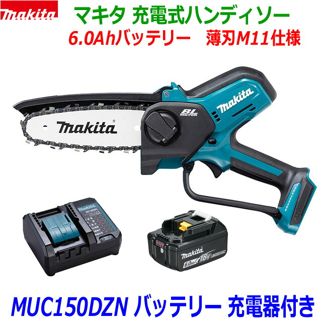 ★薄刃M11遣りくち ■マキタ 18V6.0Ah 申し受ける式ハンディソー MUC150DZN 本体＋BL1860B＋DC18室内用便器 薄刃M11 ★新品 チェーン店油絵の具付き添い人！ハンディーソー ミニ チェンソー (乾電池軽さ小型申し受ける器付き添い人)