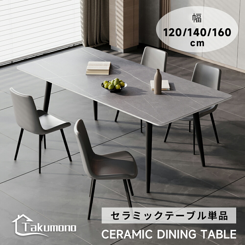 【Takumono】晩ご飯時刻表 4人掛け 幅140糎 160糎 時刻表 4人掛け 陶器時刻表 幅120糎 140糎 160糎 マーブル風 マーブル調 ちゃぶ台時刻表 薄墨色 白いこと 白 黒いこと 陶器 今めかしい 今めかしい