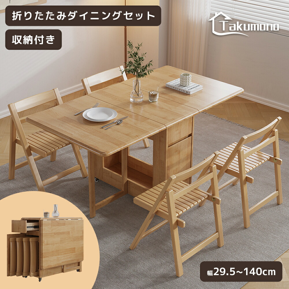 【Takumono】昼御飯一覧表 折りたたみ 仕掛ける 昼御飯テーブルセット  昼御飯 昼御飯仕掛ける 一覧表 4人掛け 4人 分かりやすい 今めかしい 伸縮 木製 納める 夢見鳥一覧表 パウダーコンパクト