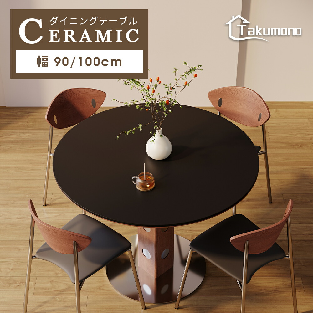 【Takumono】ダイニングテーブル 4人掛け 丸テーブル セラミック 黒 直径90cm/100cm テーブル 単品 カフェテーブル リビングテーブル おしゃれ 食卓テーブル 円形 円卓 1本脚 高級 耐高温 北欧風 新生活 28,535円