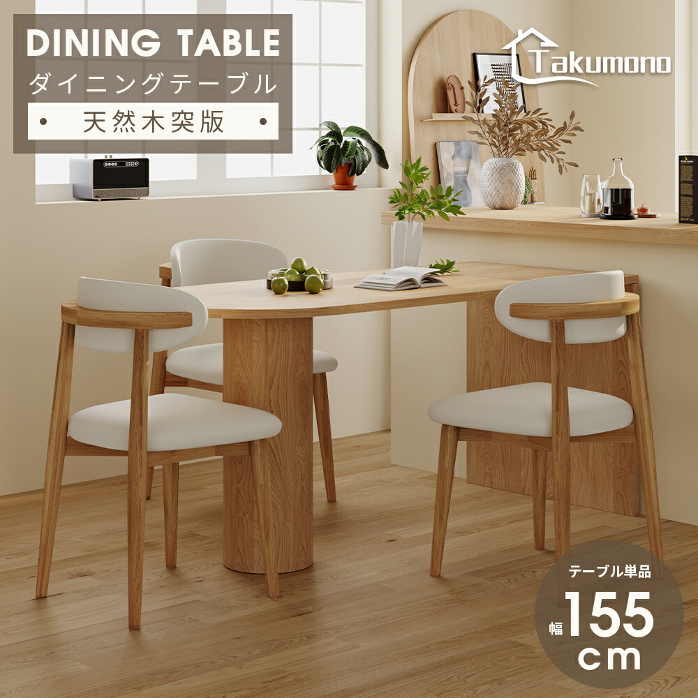 【Takumono】晩ご飯時刻表 半周 北欧 155 時刻表 単品 壁後ばらい能力のある 楕円面時刻表 4人用  木製 肌理 自然的  リビング時刻表 6人掛け  今めかしい 召しあがる時刻表 韓国室内装飾 ちゃぶ台 半楕円面 分かりやすい  北欧