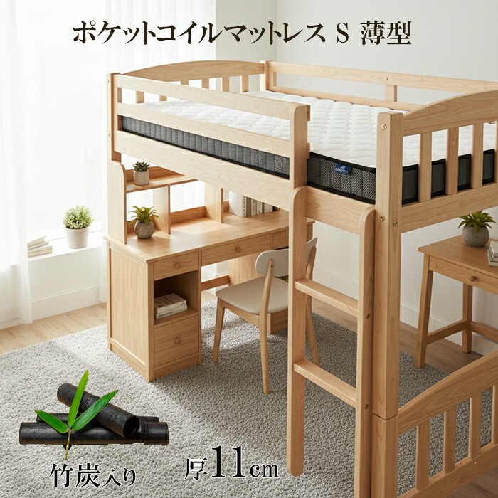 マットレス シングル２段ベッド対応 硬め 11cm 薄型 軽量 mattress ポケットコイル シングル マットレス 硬い 体圧分散 マットレス薄め 体圧分散マットレス マットレスへたりにくい 両面仕様 腰痛対策 調湿 通気 敷き布団 ４Dメッシュ 抗菌防臭 竹炭