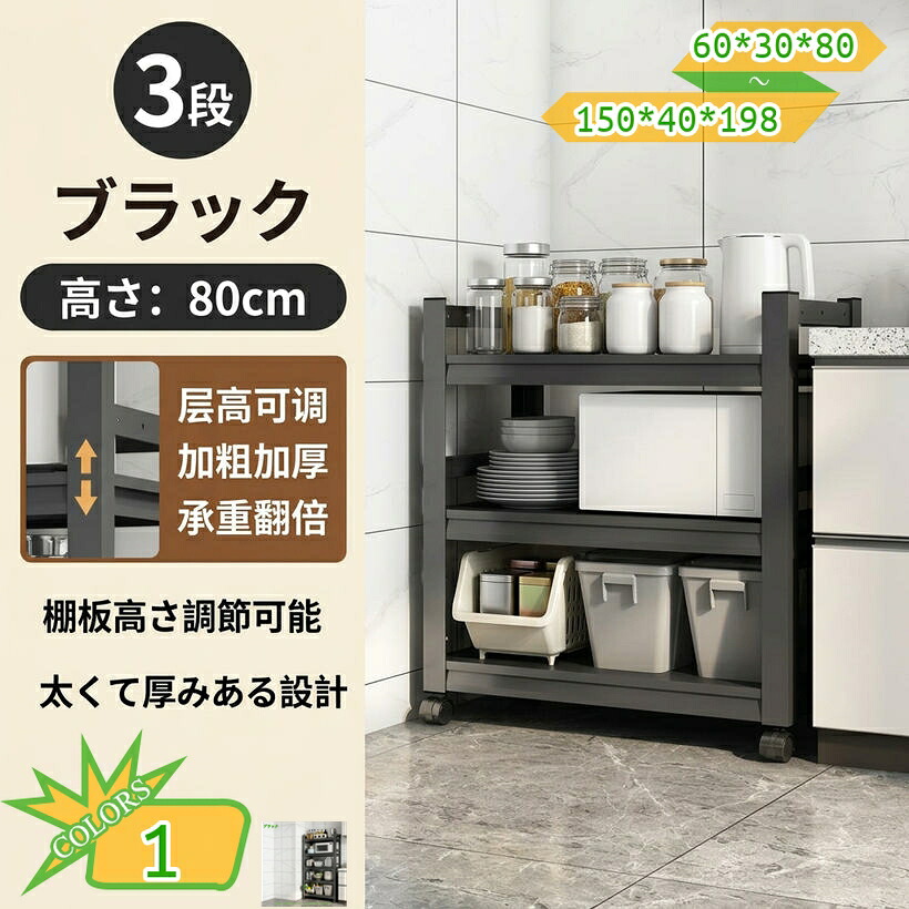 キッチンラック キッチン収納 5段 3段 4段 高さ160 キャスター付 ブラック 隙間収納 ラック スチールラック スリム おしゃれ 省スペース レンジ台 炊飯器ラック 冷蔵庫横 すきま収納 キッチン 電子レンジラック takushistore
