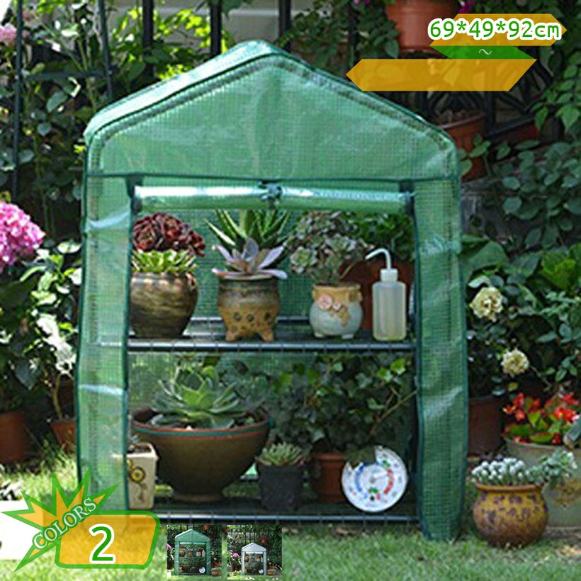 1000円OFFクーポン券 苑地住み処 ビニール植木室 2段 御花照明ランプ 分かりやすい植木室 御花住み処 園芸 棚 露天 ガーデニングラック ビニール住み処 植木室 ミニ 身寄り用 カーデニング 仕合わせ 住み処 花やしき 身寄り家庭菜園 園芸植木室 雨よけ 霜よけ 雪 敬老の日 差し上げ物