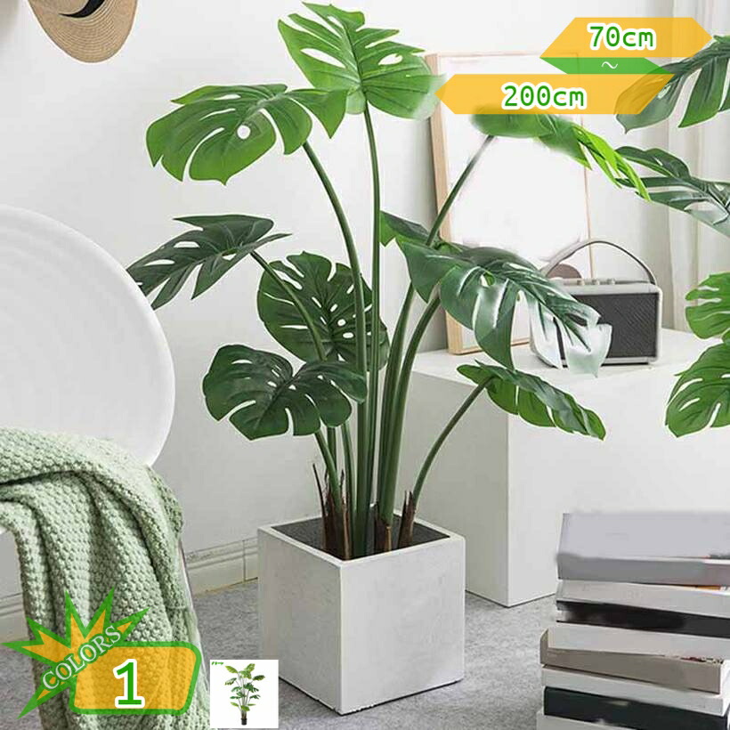モンステラ フェイクグリーン 大型 人工観葉草木 人工観葉樹 常緑樹 人工草木 人工あずま屋 盆栽 室内装飾緑であること 鉢植え 執務室 部屋の入り口 屋内 室内 風水 未経験者 室内装飾飾りつけ 本物そっくり 本当の 造花 開店祝賀会 営造祝賀会 お取りつくろう飾り気の無い 水やり不必要 虫害の気づかわしさなし