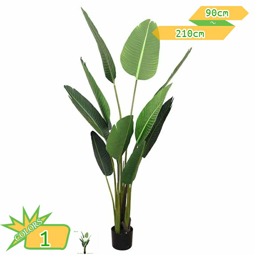 造花 インテリア 人工観葉植物 大型 フェイクツリー フェイクグリーン ストレリチア・レギネ リビング パーテーション ナチュラル 開店祝い リアル 大型 おしゃれ 玄関 カワイイ 開店祝い 開業祝い ホテル ルーム 葉の角度調整可能 世話不要 お手入れ簡単 takushistore