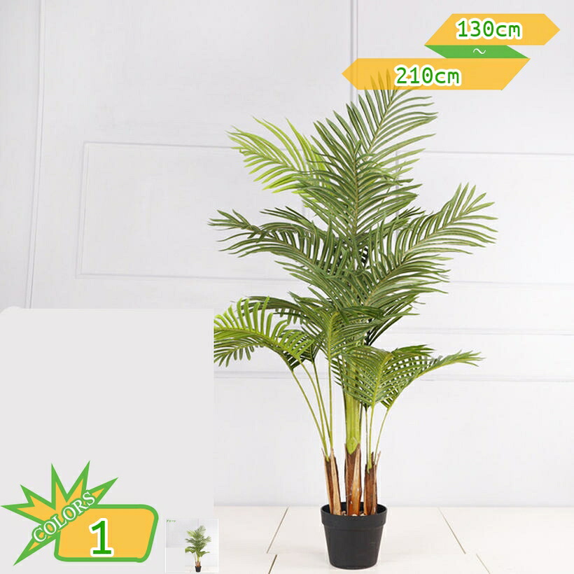 2000円OFFクーポン アレカヤシ 鉢植え 植木 観葉植物 室内用 本物そっくり 水やり不要 人工植物 インテリアグリーン 多幸の木 プレゼント お手入れ簡単 初心者 引っ越し祝い 新築祝い 開店祝い 造花 シンプル オフィス 室内 大型 おしゃれ 観覧植物 人工観葉樹|takushistore