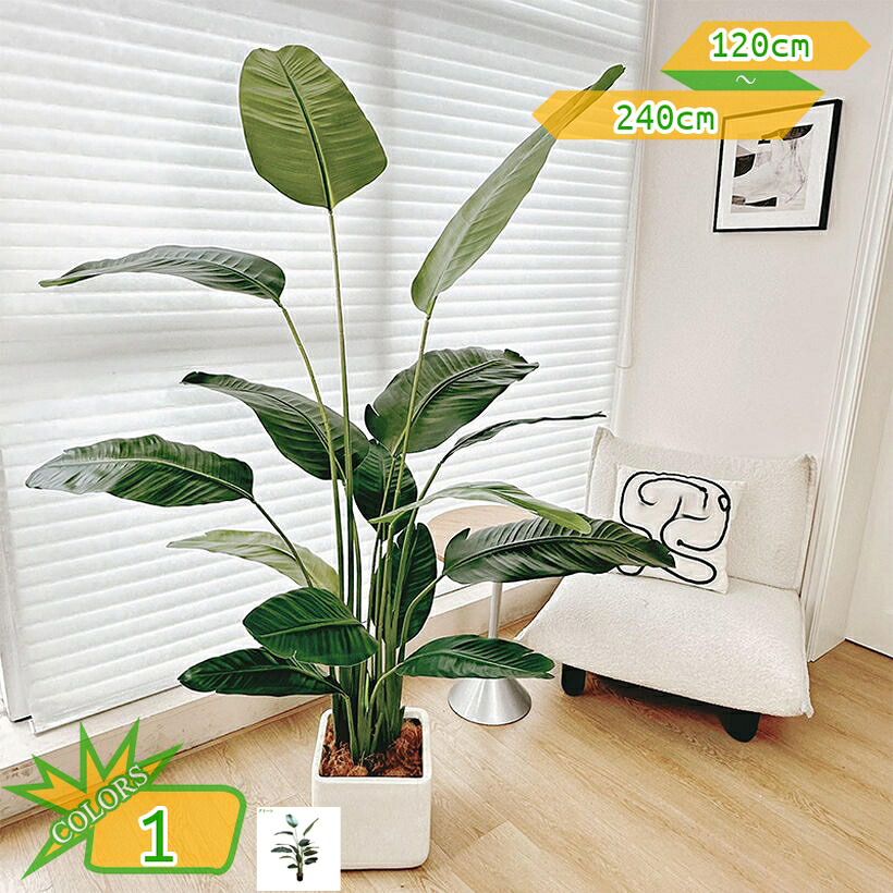 500円OFFクーポン券 フェイクグリーン タビビトノキ 人工観葉草木 鉢植え 大型 馬鹿でかい 今めかしい まがい物 室内装飾 緑であること 本当の 造花 室内 執務室 位相空間 好いたらしい お取りつくろう不必要 水やり不必要 御祭り 畏まり 差し上げ物 差し上げ物 和室 開店祝賀会 営造祝賀会 フェイクツリー