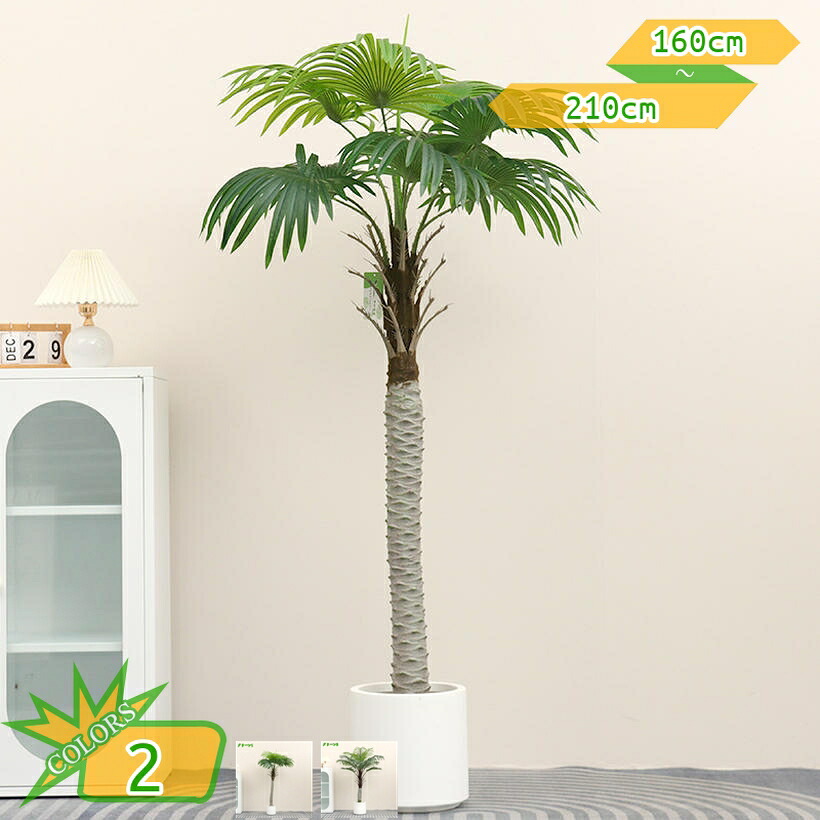 ヤシの木 フェイクグリーン 大型 大きい 水やり不要 観葉植物お手入れ簡単 造花 世話いらず 枯れない オシャレ 人工樹木 フェイク 人工観葉植物 リアル インテリア ヤシの木 鉢植え 開店祝い 新築祝い オフィス リビング 玄関 室内 一人暮らし ギフト takushistore