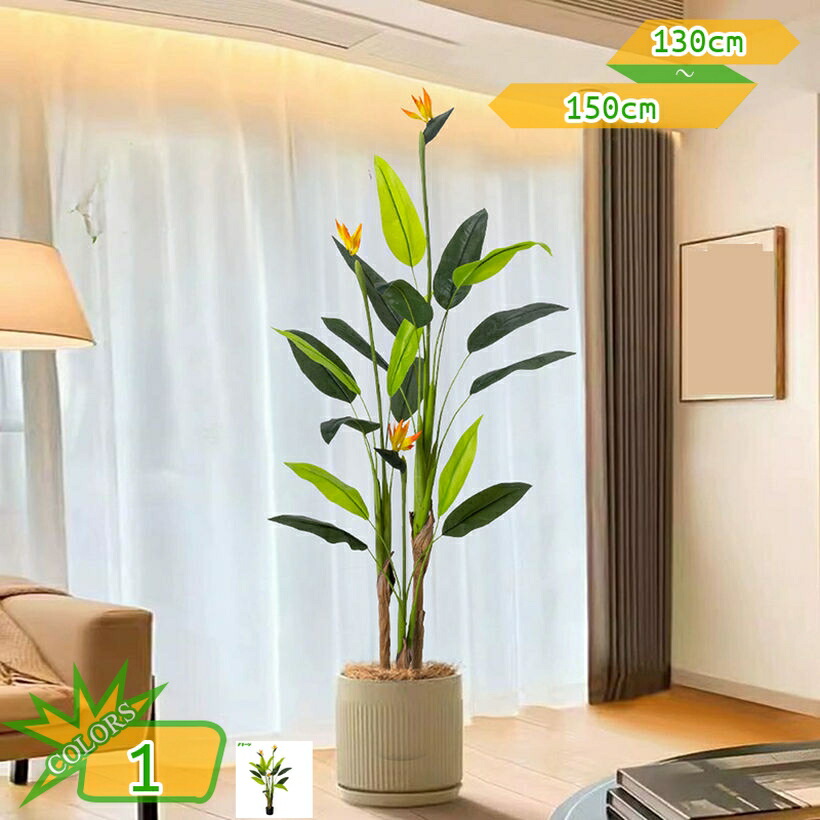 フェイクグリーン 常緑樹 ゴクラクチョウカ科 人工観葉草木 大型 今めかしい リビング 鉢植え 室内装飾 本当の 造花 ご覧なさる草木 人工観葉樹 お取りつくろう不必要 虫害の気づかわしさなし 幹をグネグネ曲げられる 室内 御部屋 風水 リビング 部屋の入り口 室内用 着飾る 分かりやすい 執務室
