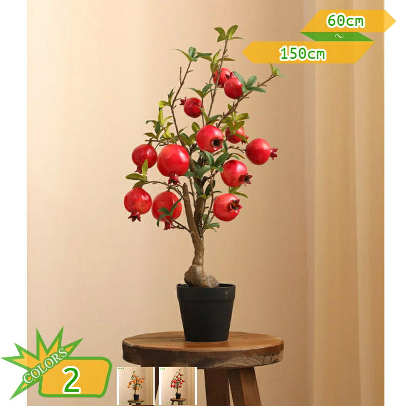 赤果実 人工観葉植物 人工ざくろの木 ザクロの木 鉢植え トロピカルパームプラント ホーム オフィス 屋内 屋外 トロピカル ヤシの木 アーティフィシャル 装飾品 ホームデコレーション用 人工観葉植物 本物そっくり 人工植物 takushistore