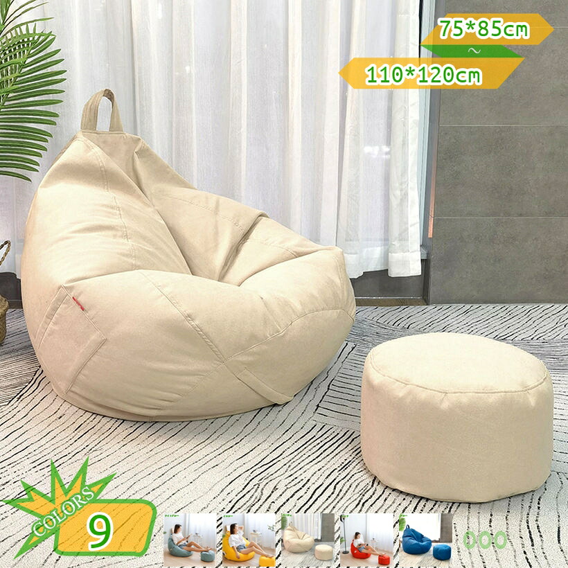 1000円OFFクーポン 人可愛いビーズクッション 無地 洗える カバー 綿麻 マイクロビーズ ソファ 座椅子 ビーズ クッション 大きい 大きめ おしゃれ かわいい 可愛い シンプル 一人用 洗えるカバー ビーズクッション 座れる 大きい ごろ寝クッション takushistore｜takushistore 7,824円
