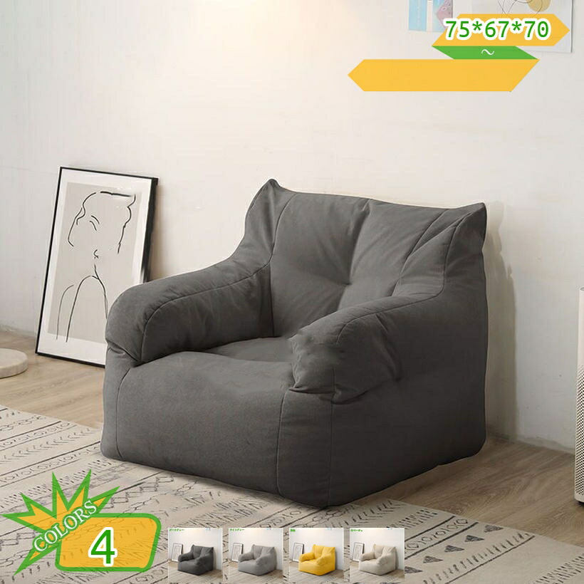 2000円OFFクーポン クッションソファ クッション ビーズ 枕 座椅子 座いす 座イス フロアソファー ビーズソファー 1人掛けソファ フロアソファ シンプル 一人掛け 1人掛け 一人用 ソファ ソファクッション プレゼント おしゃれ インテリア takushistore|takushistore