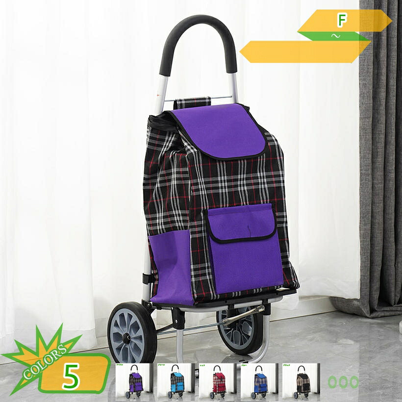 500円OFFクーポン券 買い出し手押し車 買い出し レディース 老いらく者 可愛らしい 今めかしい 大径2輪キャスター 手押し車 パウダーコンパクト 納める助けになる 老いらく者に至適 取りはらい能力のある御徒面子 2WAY 買い出しキャリーバッグ 大静電容量 路面電車手押し車 持っていく takushistore