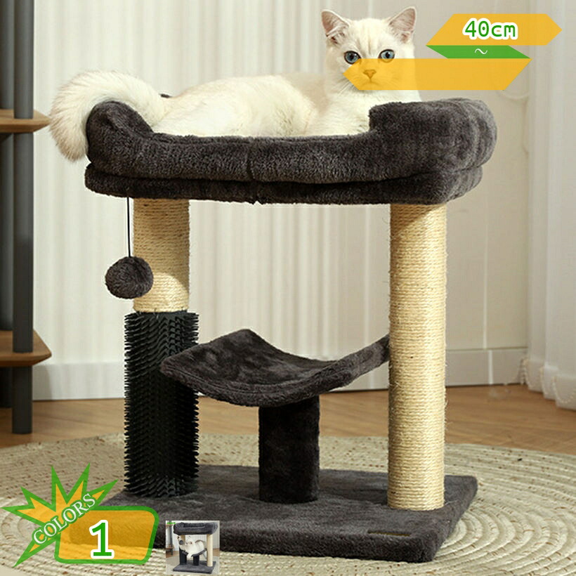 1000円OFFクーポン キャットタワー 据え置き スリム 短足猫 シニア猫 子猫 低い 低め コンパクト 小型 猫 爪とぎ 安定 組立簡単 猫タワー シンプル かわいい おしゃれ 猫ベッド 多機能 コーナー 多頭飼い takushistore｜takushistore