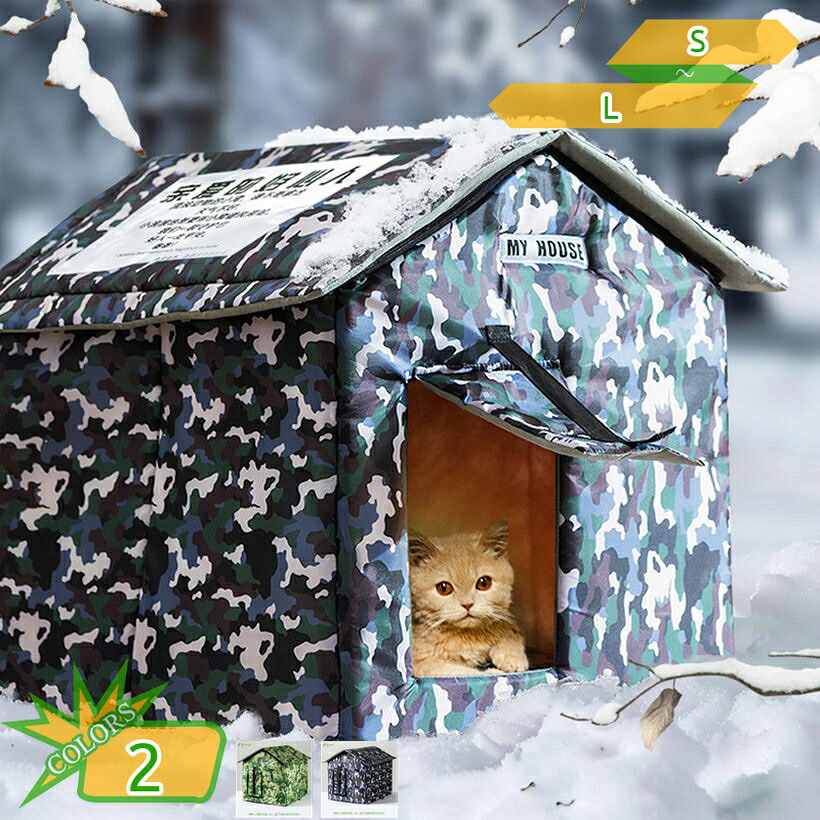 500円OFFクーポン券 野ら猫掘っ建て小屋 雨合羽アウトドアペットハウス 猫掘っ建て小屋 犬掘っ建て小屋 雨合羽愛玩動物伏せ籠 キャットハウス ペットコテージテント 臥榻 つや消し 寝具 伏せ籠 室外雨合羽 防雨 変装 雨合羽アウトドアキャッハウス キャットベッド 愛玩動物設備 takushistore