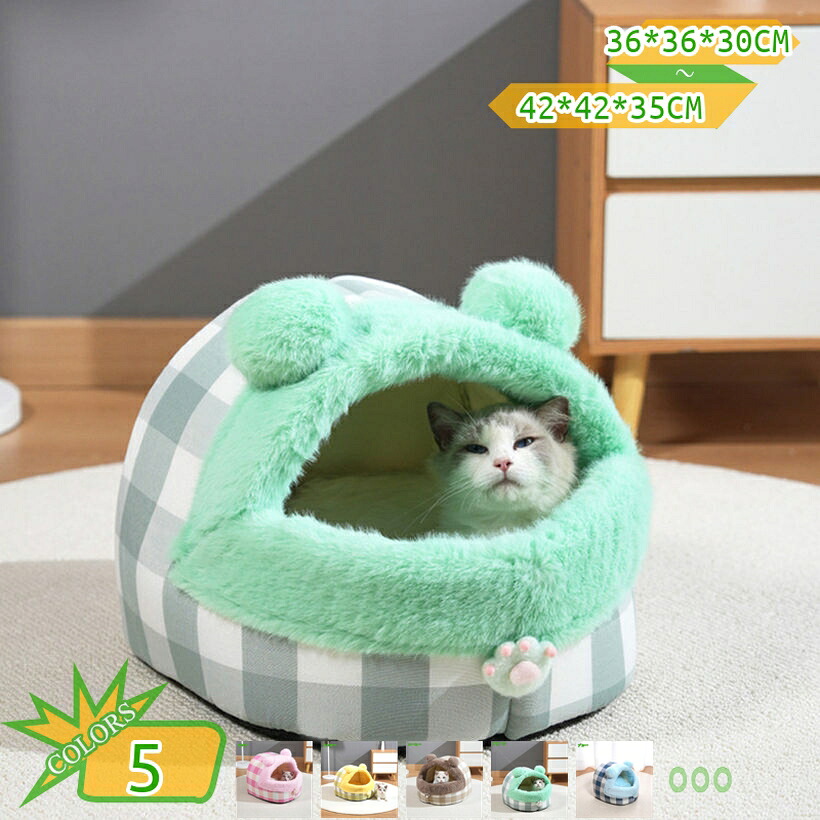 猫 臥榻 学生寄宿舎 通年 猫住みか 愛玩動物臥榻 キャットハウス 学生寄宿舎型 生あたたかい ふわふわ 寒さ打つ手 室内用 洗える 好いたらしい 冬 牢固たる 犬用臥榻 学生寄宿舎型臥榻 小型犬 座布団つや消し 犬掘っ建て小屋 愛玩動物住みか 秋冬用 takushistore