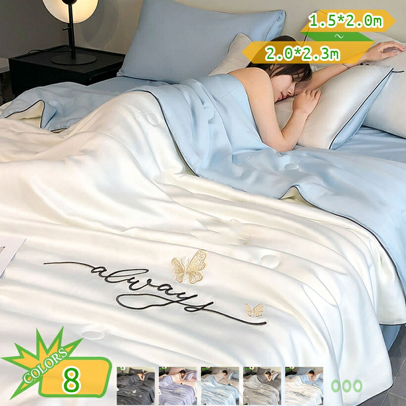 2000円OFFクーポン 掛け布団 夏 サマーキルト リバーシブル シングル エアーケット クールケット 夏用 冷感ブランケット シングル 涼しい 冷感 タオル地 接触冷感 ブランケット 夏夜対策 冷房対策 シンプル 刺繍 可愛い キルトケット 4点セット takushistore|takushistore