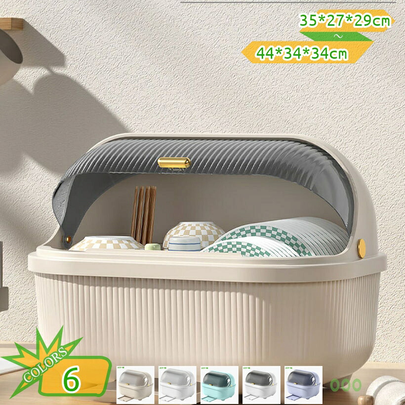 1000円OFFクーポン 水切りカゴ キッチン用品 抗菌 バスケット ディッシュラック ふた付き 収納ケース 台所収納用品 大容量 防塵 カバー付き おしゃれ かわいい 食器 整理 机上食器収納 収納ボックス 家庭用 省スペース takushistore
