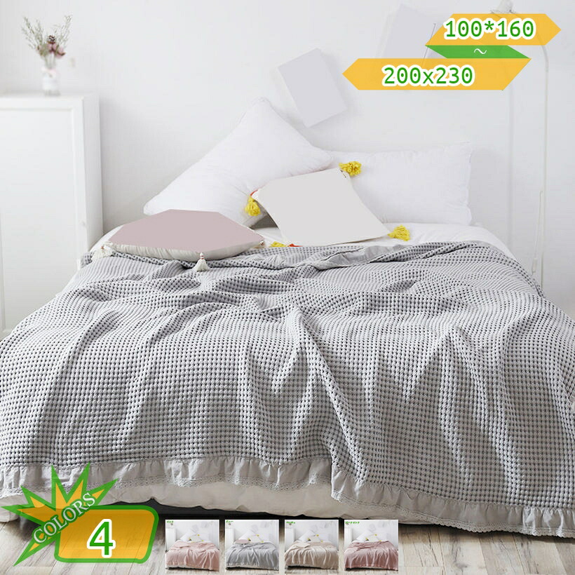 綿100% プランケット マルチカバー 夏用 薄手 コットン100％ 肌掛け 綿毛布 キルトケット 肌掛け布団 おしゃれ かわいい ハーフケット 通気速乾 耐久性 インテリア 冷房対策 デコレーション 雰囲気転換 takushistore