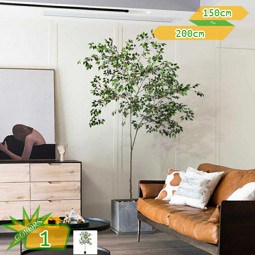 インテリア観葉植物 大型 人工 屋内 ポット付 造花ツリー リビング オフィス おしゃれ 大きめ 鉢植え 植木 フェイクグリーン 人工観葉植物 人工観葉樹 リビング・オフィス装飾用 装飾 飾り付け 店舗装飾 ディスプレイ 室内 takushistore