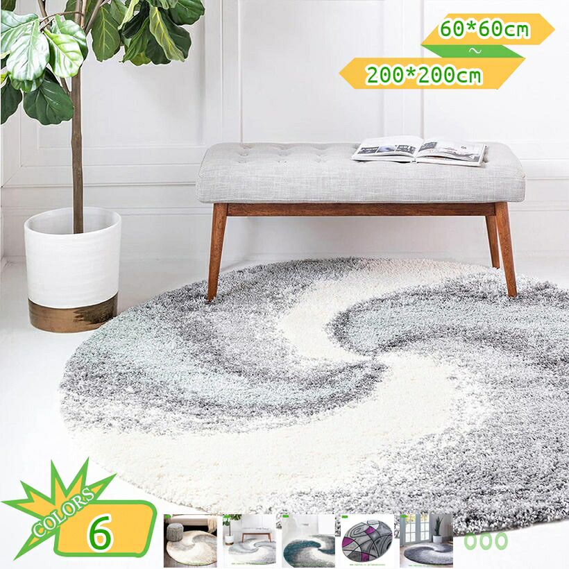 引っ敷き 今めかしい 北欧 円型 洗える 上滑り打ち切り マルチ色合い 丸型 ふわふわ 引っ敷き 丸い・円い引っ敷き 円形引っ敷き オール時節 朦々たる パステル色の オール時節引っ敷き ウォッシャブル 春夏秋冬 好いたらしい 活動写真周囲の状況 臥し所 室内 takushistore