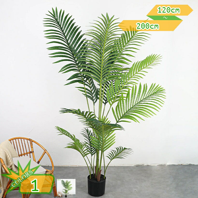 フェイクグリーン 大型 アレカヤシ 鉢植え 人工あずま屋 観葉草木 防臭 抗菌 造花 水やり不必要 お取りつくろう飾り気の無い 室内 屋内 執務室 御祭り 差し上げ物 差し上げ物 本当の 本物そっくりの人工草木 室内装飾緑であること リビング バス発着場 takushistore