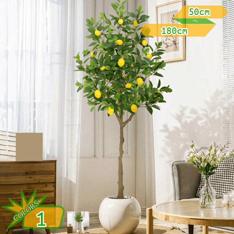 500円OFFクーポン券 檸檬の木 フェイクグリーン 鉢植え 人工観葉草木 まがい物 本当の 造花 室内装飾 室内 今めかしい 営造祝賀会 開店祝賀会 開業祝賀会 大型 馬鹿でかい大きさ 常緑樹 観葉樹 盆栽草木 まがい物観葉草木 和室 洋室 執務室 家の中に置く takushistore
