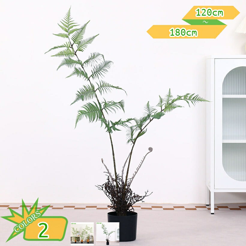 1000円OFFクーポン券 観葉草木 本物そっくり 羊歯草木 観葉樹 フェイクグリーン 鉢植え 大型 大きな人工の木 室内装飾緑であること 本当のな枝葉 枝の角度自然調整能力のある 水やり不必要 お取りつくろう不必要 和室 執務室 室内 室外 造花 今めかしい 人工観葉草木 takushistore