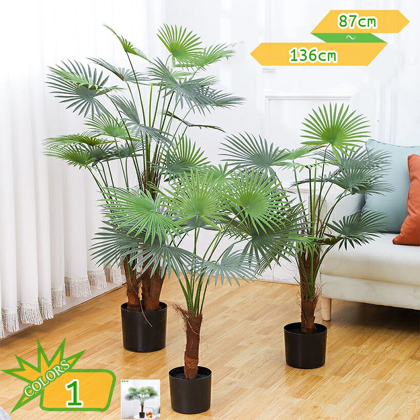 1000円OFFクーポン 枯れない 観葉植物 パーム ヤシの木 大型 フェイクグリーン 人工観葉植物 造花 お手入れ不要 インテリア 人工 おしゃれ かわいい 風水 開運 オフィス 室内 抗菌 防汚 卓上観葉植物 水やり不要 人工植物 本物そっくり プレゼント ギフト|takushistore