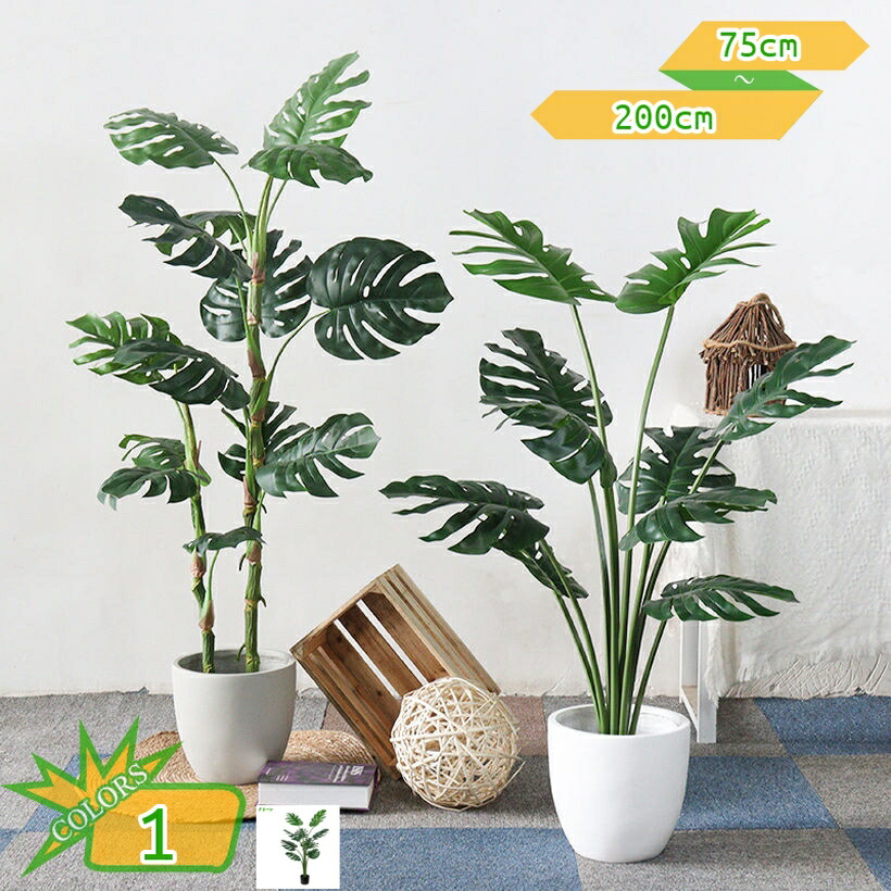 人工観葉植物 フェイクグリーン モンステラ インテリア 観覧植物 部屋飾り 造花 風水 開運 人工植物 観葉樹 鮮やかな色 リアルな質感 抗菌 防汚 おしゃれ かわいい 大きい 世話いらず 水やり不要 癒し 大型 樹 木 本物そっくり 新生活 takushistore