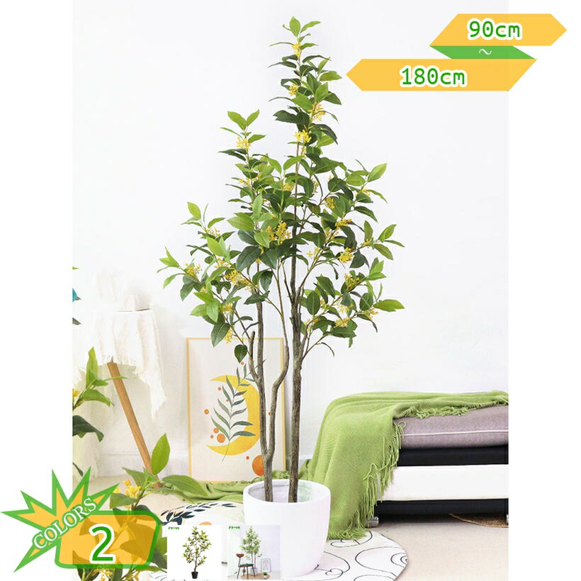 水やり不要 観葉植物 桂花の木 フェイクグリーン 人工観葉植物 造花 大型 リアル お手入れ不要 抗菌 インテリア 人工 おしゃれ かわいい 枯れない人工植物 常緑樹 部屋飾り 風水 開運 観賞用 お祝い おしゃれ プレゼント ギフト takushistore