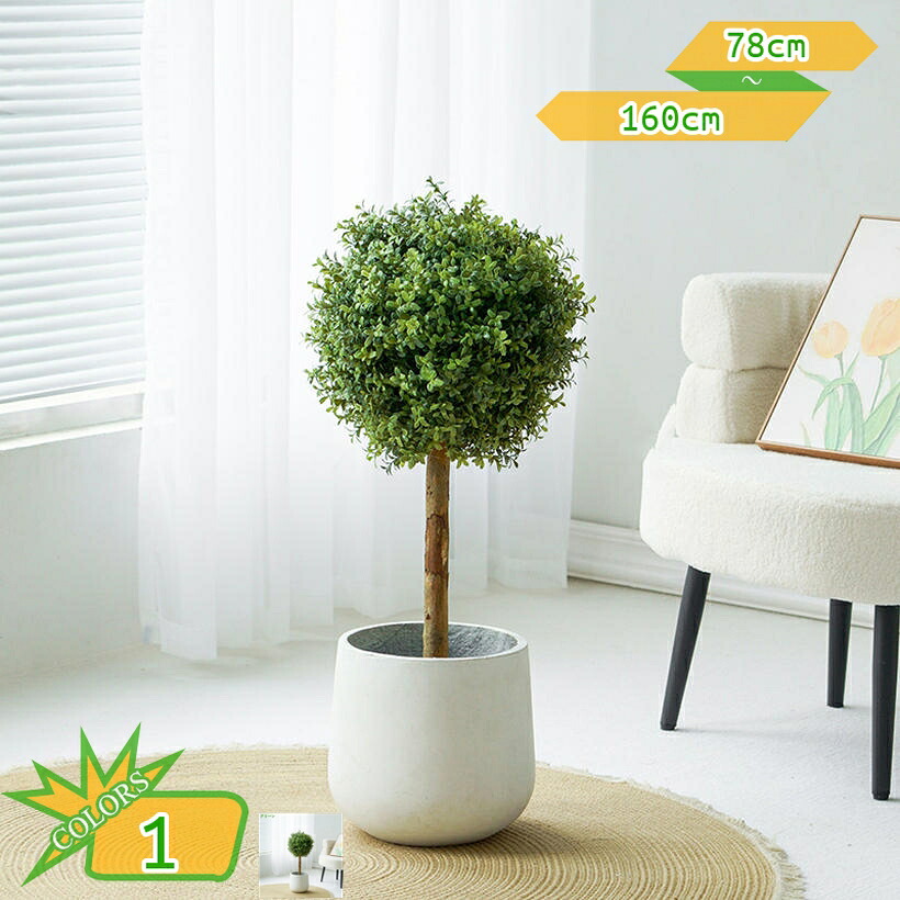 2000円OFFクーポン 人工樹木 人工観葉植物 リアル 観葉樹 大型 枯れない 本物そっくり インテリア雑貨 フェイクグリーン 人工植物装飾 観葉植物 玄関 庭園 喫茶店 ガーデン飾り 造花 リビング オフィス 店舗用 屋外ポーチ 和室 洋室 コンパクト takushistore|takushistore