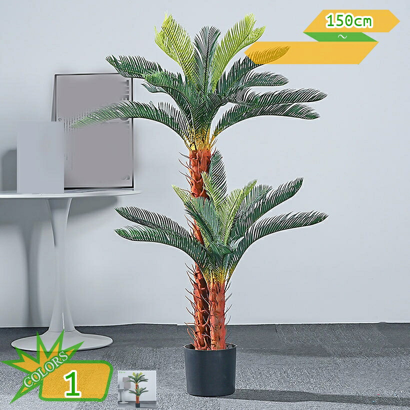 2000円OFFクーポン 人工観葉植物 人工樹木 高さ150cm 観葉植物 フェイク 人工盆栽ツリー ホーム会社展示装飾 造木 フェイクグリーン 大型 本物そっくり 簡単世話いらず 枯れない 屋内/屋外装飾 ホームガーデン お世話不要 オフィス 新築祝い takushistore｜takushistore