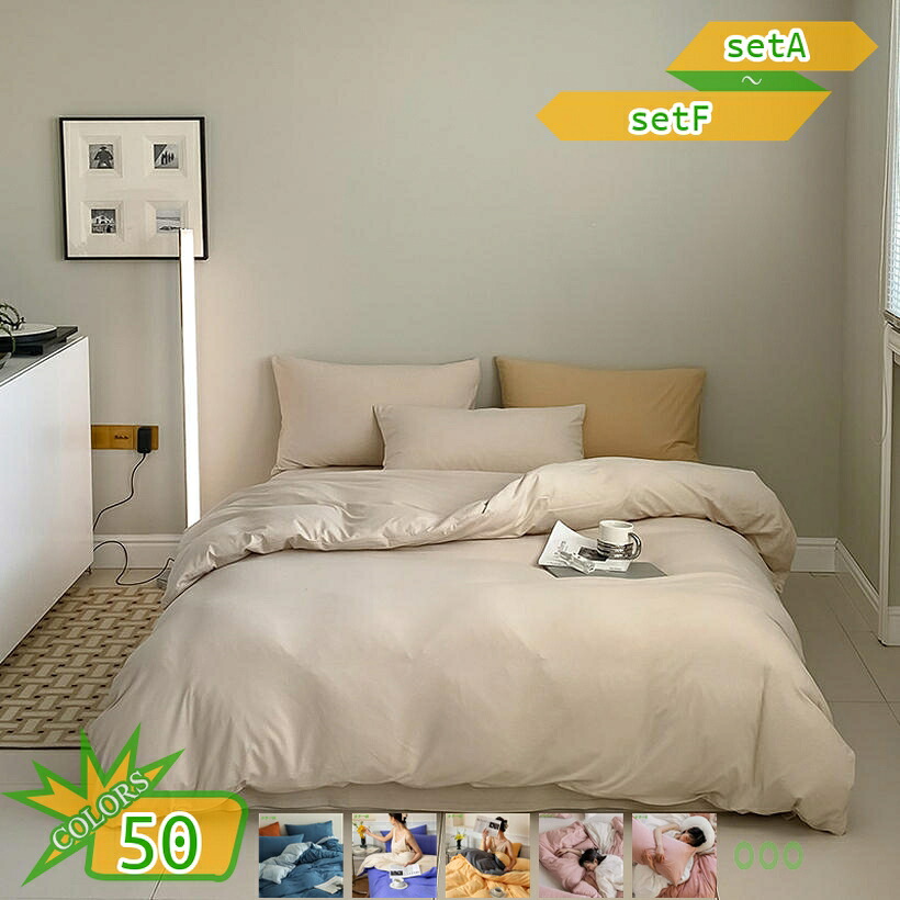 1000円OFFクーポン 綿100% 寝具カバーセット 可愛い 無地 布団カバー 4点セット 天然素材 コットン ナチュラル シンプル 無地 裾あり 枕カバー 敷きふとんカバー ベッドシーツ 姫系 シングル ダブル キングサイズ ひとり暮らし 寮生活 takushistore｜takushistore