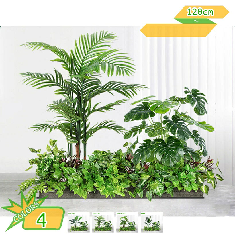 2000円OFFクーポン 人工観葉植物 大型 造園 風景園芸 フェイクグリーン 本物そっくり 人工植木 大きな植物 現代的な装飾 自然の雰囲気 デコレーション オフィス 室内 屋内 屋外 インテリア 鉢植え 人工観葉植物 発泡ボトム付き 完成品 takushistore|takushistore