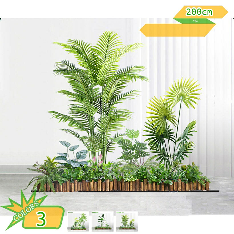 2000円OFFクーポン 人工観葉樹 造園 大型 観葉植物 フェイクグリーン 人工観葉植物 インテリア飾り リビング ダイニング 店舗 玄関 ベッドサイド 会社 飾り用 室内 撮影用 部屋飾り フェイクグリーン リアル 人工観葉植物 トロピカル植物 takushistore｜takushistore