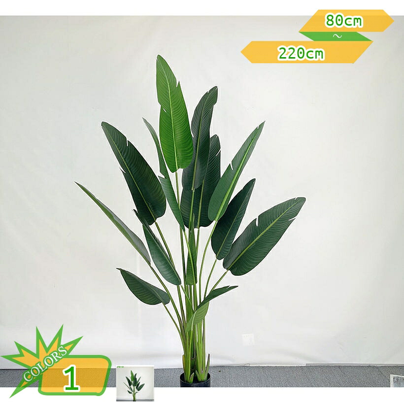 1000円OFFクーポン 極楽鳥花 大型 大きい 人工観葉植物 本物そっくり お祝い 開店祝い 幸福の木 室内用 金運アップ 風水 おしゃれ インテリア ギフト プレゼント お手入れ不要 フェイクグリーン 造花 オフィス用 テレビ周り 事務所 店舗 会議室 takushistore|takushistore