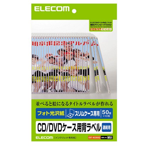 【楽天市場】エレコム CD/DVD 背ラベル A5 光沢 500枚 EDT-KCDSE2：TalesStore 楽天市場店