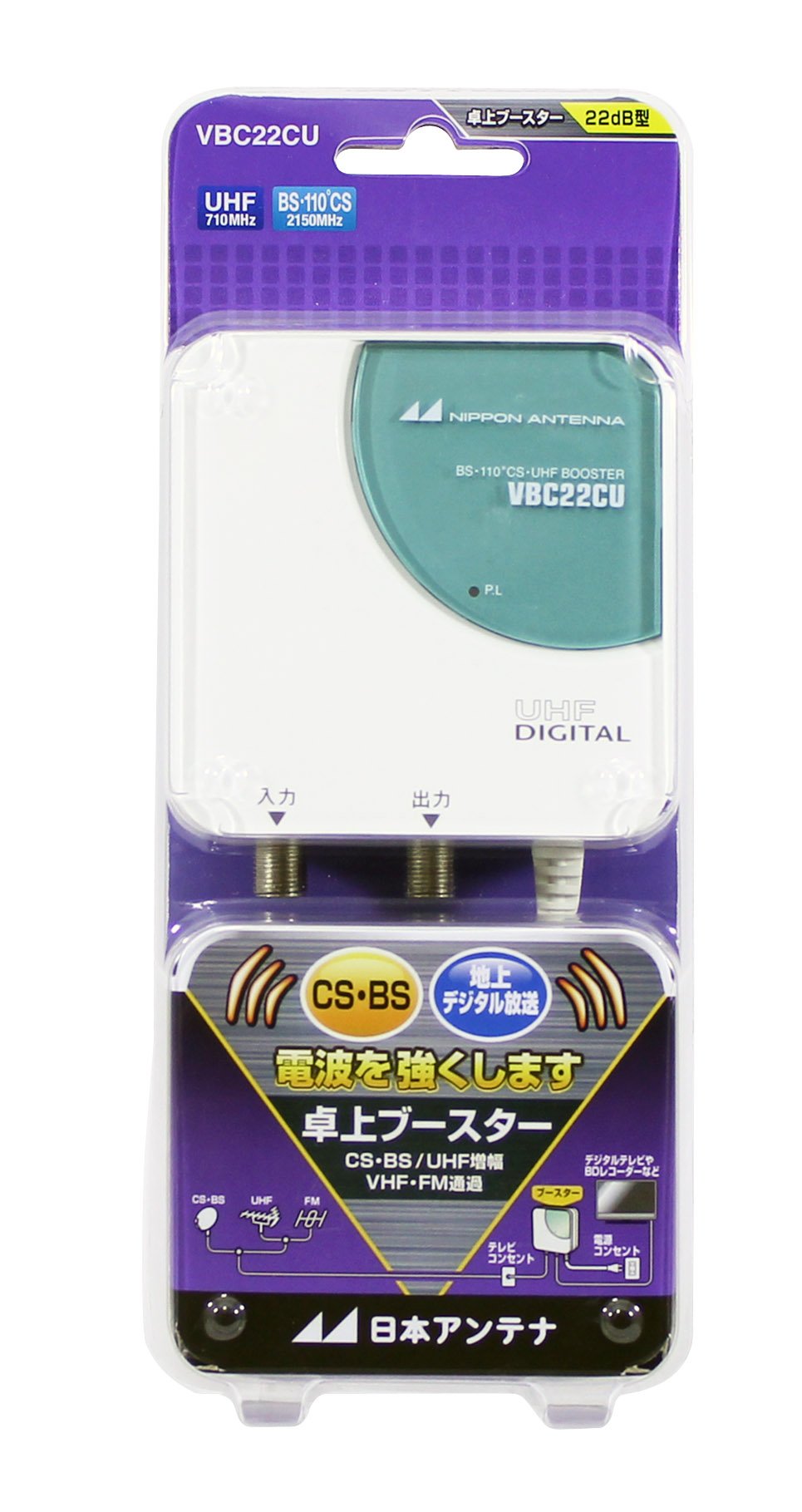 日本アンテナ VBCシリーズコンパクトタイプ BS 110 CS UHF卓上型ブースター VBC-22CU 9,357円