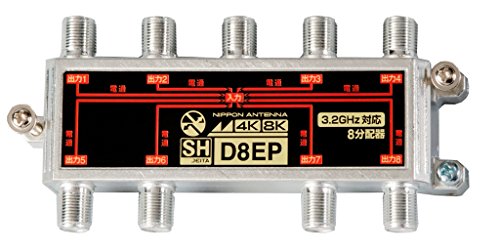 日本空中線 4K 8K(3.2GHz)触れちらかす相応う 屋内用振り分ける器 D8EP その他-家電