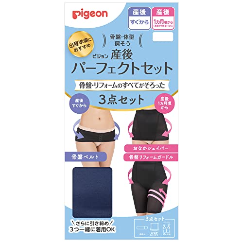 PIGEON ピジョン 産後パーフェクトセット L ネイビー