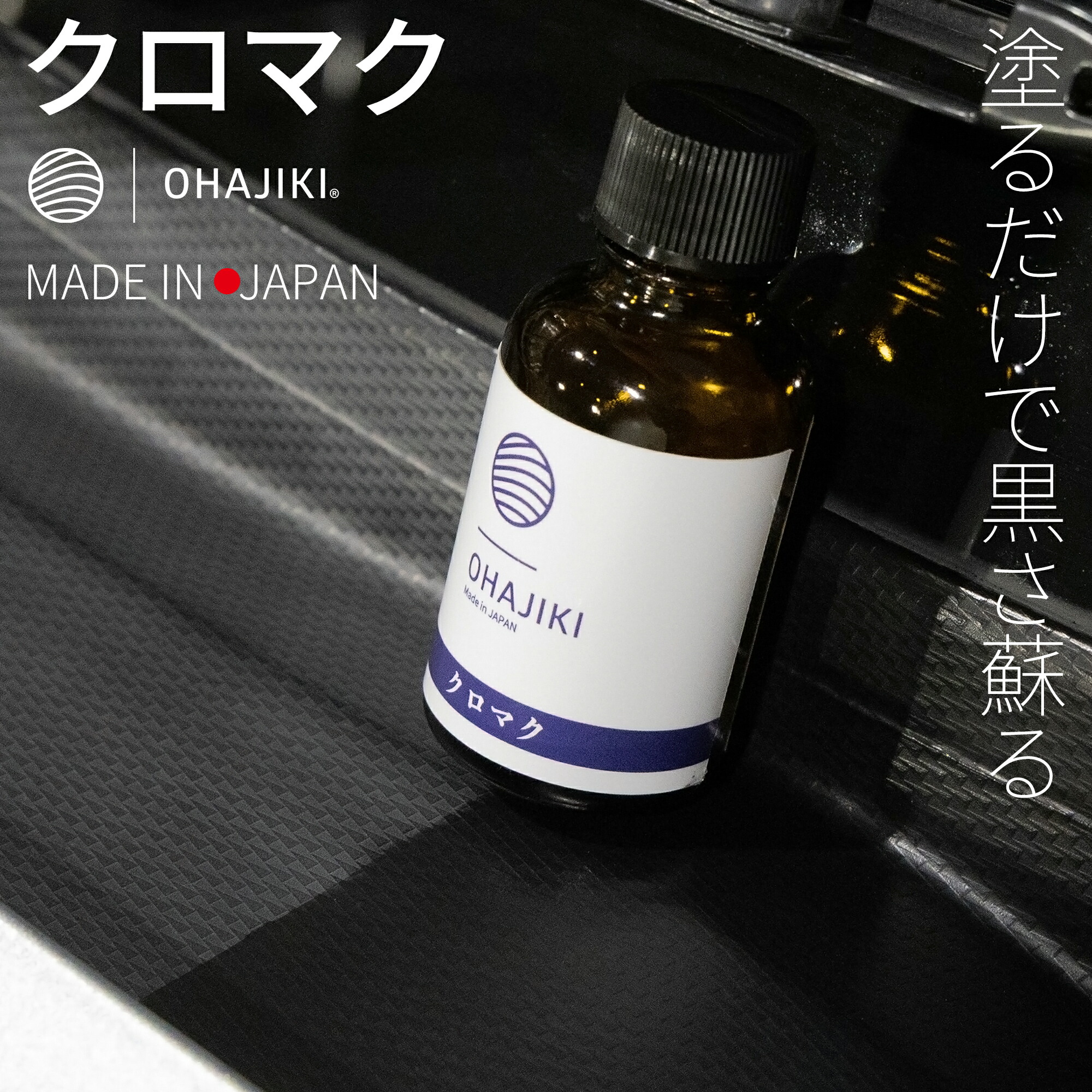 コーティング剤 ホーススライダー」「未塗装樹脂コーティング剤」がデビュー